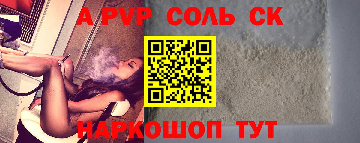 A PVP Соль  A-PVP СК КРИС  A-PVP  где купить наркоту  Бугуруслан 