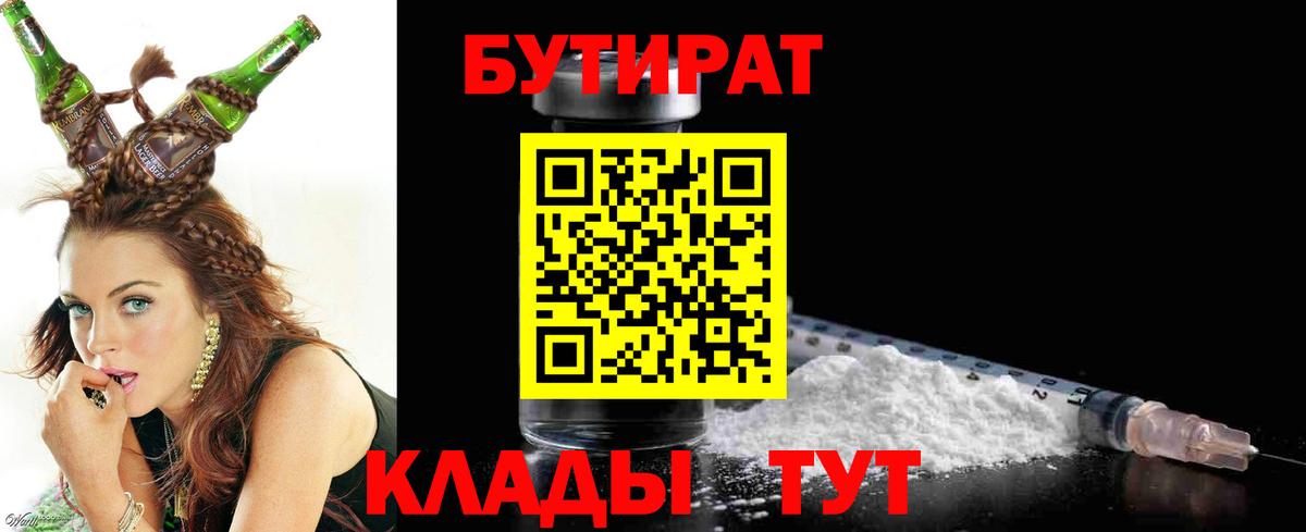 Бутират GHB  Бугуруслан 