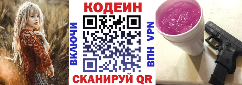 Кодеин напиток Lean (лин) Бугуруслан