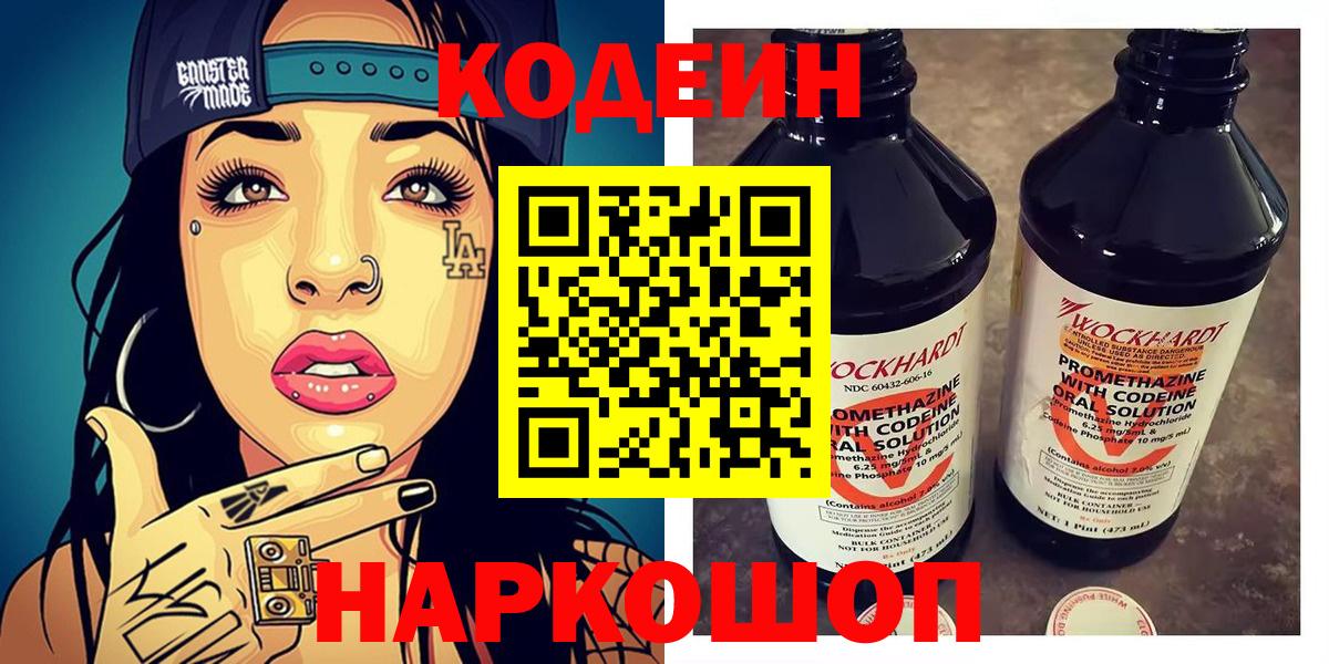 Codein напиток Lean (лин) Бугуруслан