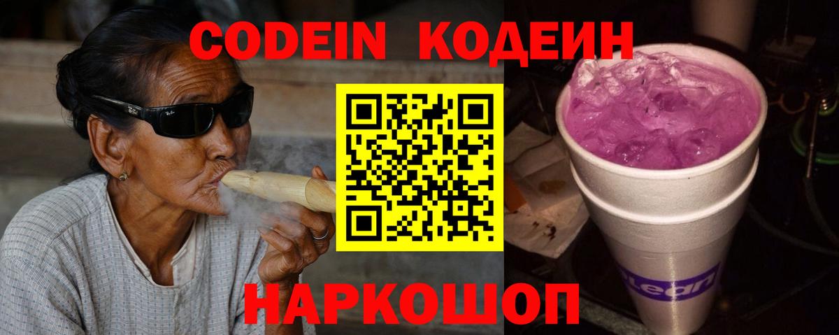 Кодеиновый сироп Lean напиток Lean (лин)  Бугуруслан 