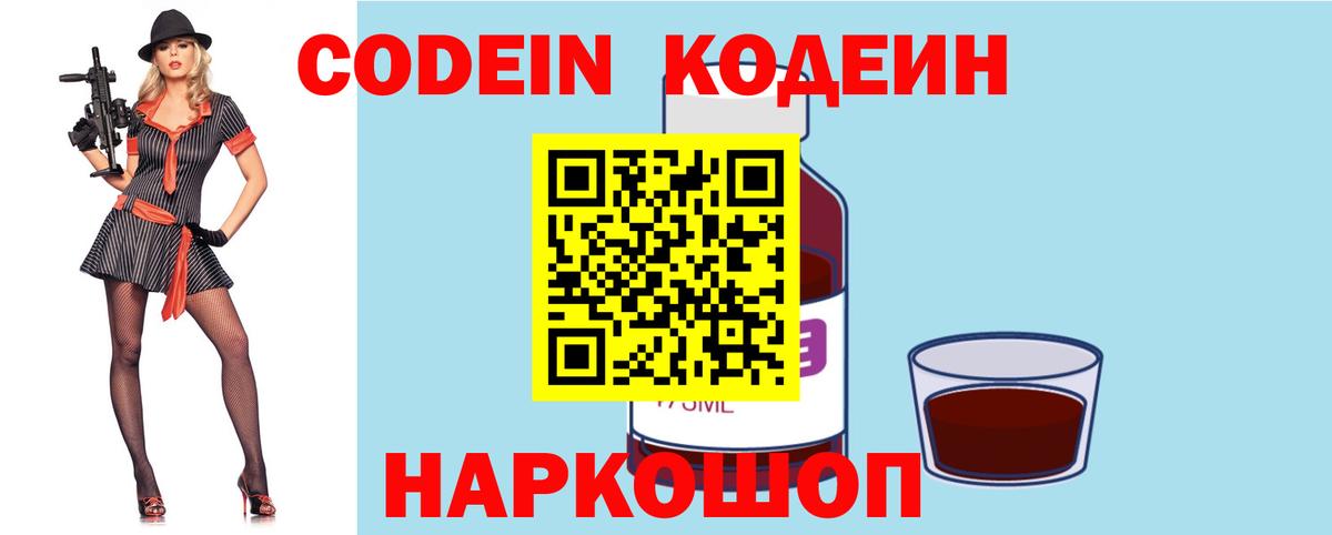 Бугуруслан  Codein Purple Drank  Вход с VPN  Codein напиток Lean (лин) 