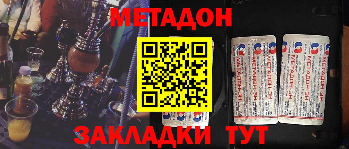 Метадон methadone  Бугуруслан  нарко площадка Telegram  МЕТАДОН кристалл 