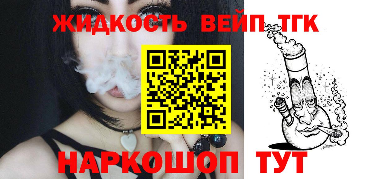 ТГК вейп с тгк Бугуруслан